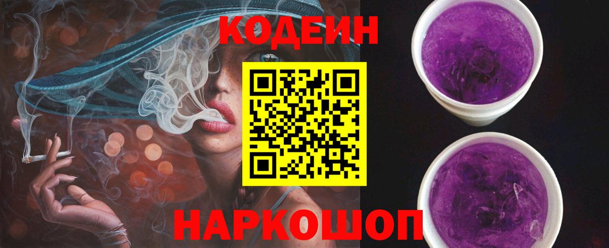 Кодеин напиток Lean (лин) Красногорск