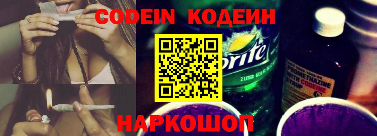 Красногорск  Кодеин напиток Lean (лин)  Вход с VPN 