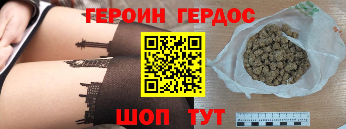 Красногорск  ГЕРОИН  Вход с VPN  Героин Heroin 