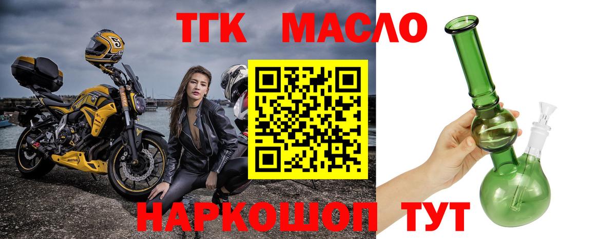 ТГК THC oil Красногорск